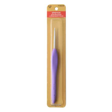 Крючок для вязания Hobby Pro с резиновой мягкой ручкой металлический для тонкой пряжи 2.0 мм