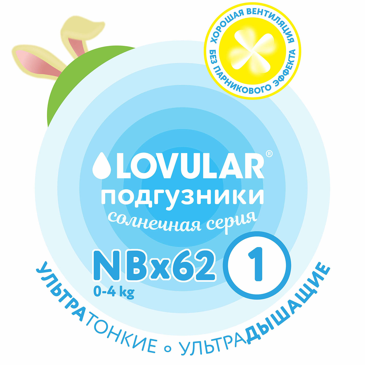 Подгузники LOVULAR Солнечная серия NB 0-4кг 62 шт - фото 10