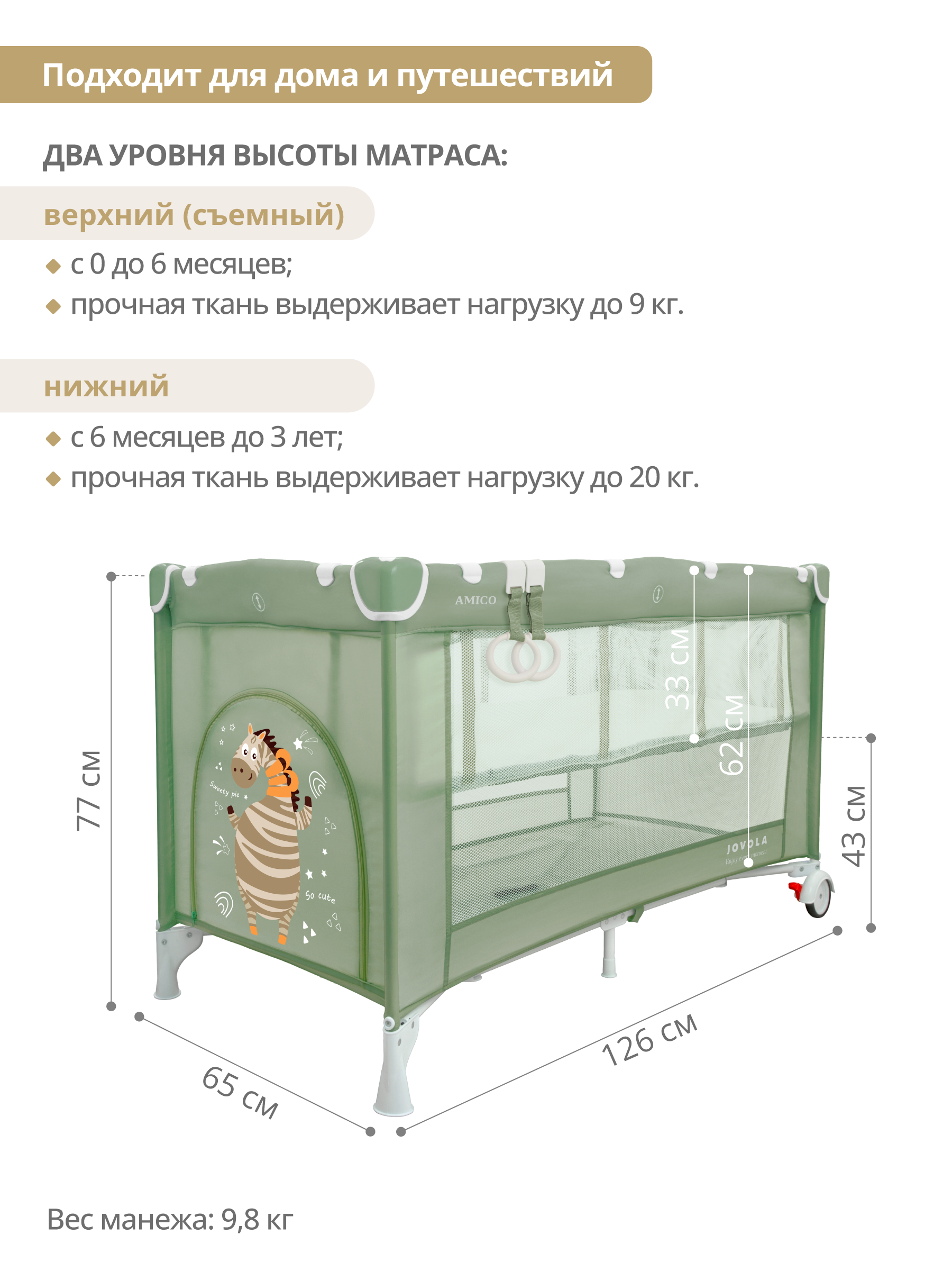 Манеж-кровать JOVOLA AMICO 2 уровня москитная сетка 2 кольца зеленый