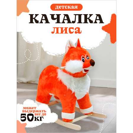 Качалка Тутси Лиса