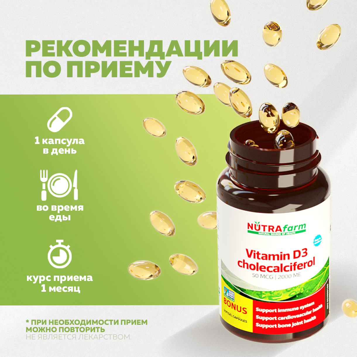 БАД к пище Nutrafarm Витамин D3 2000ME 60 капсул массой 260мг - фото 2