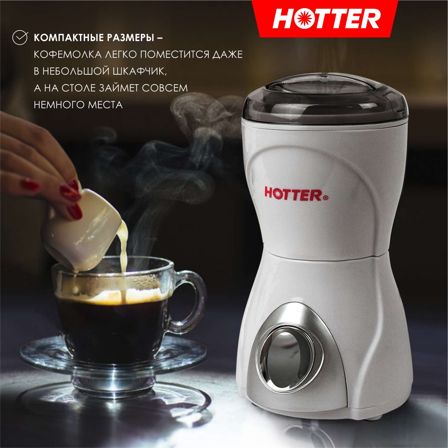 Кофемолка HOTTER белая электрическая 400 - фото 5