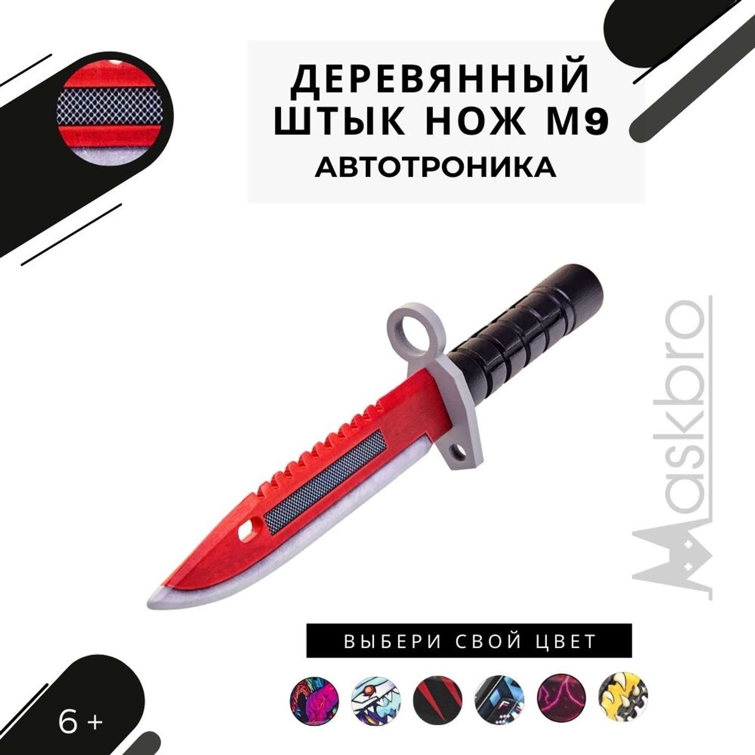Штык-нож MASKBRO Байонет М-9 Автотроника - фото 1