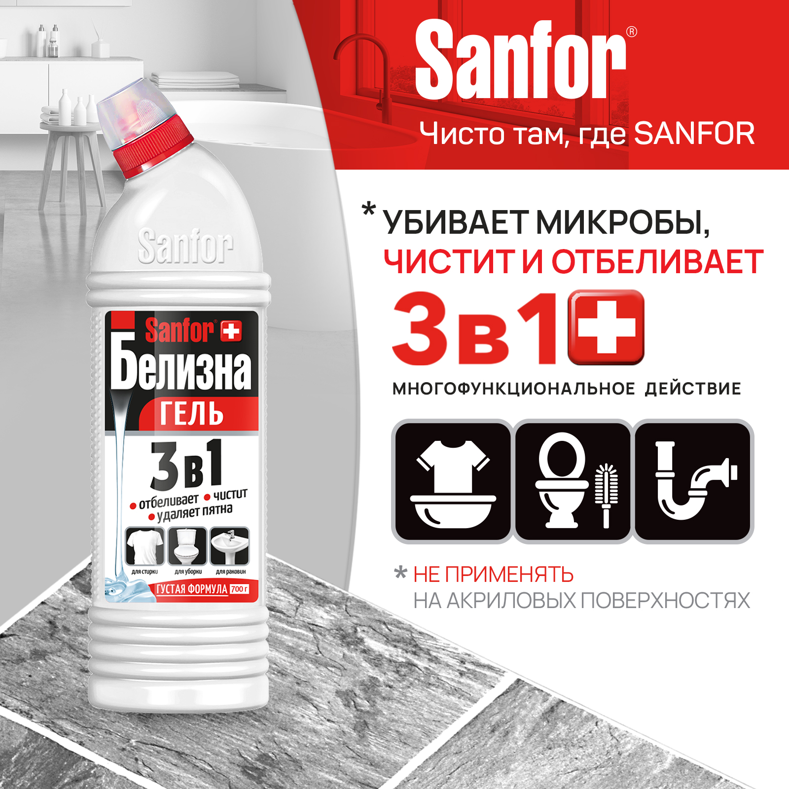 Набор бытовой химии Sanfor для уборки дома 6 штук - фото 11