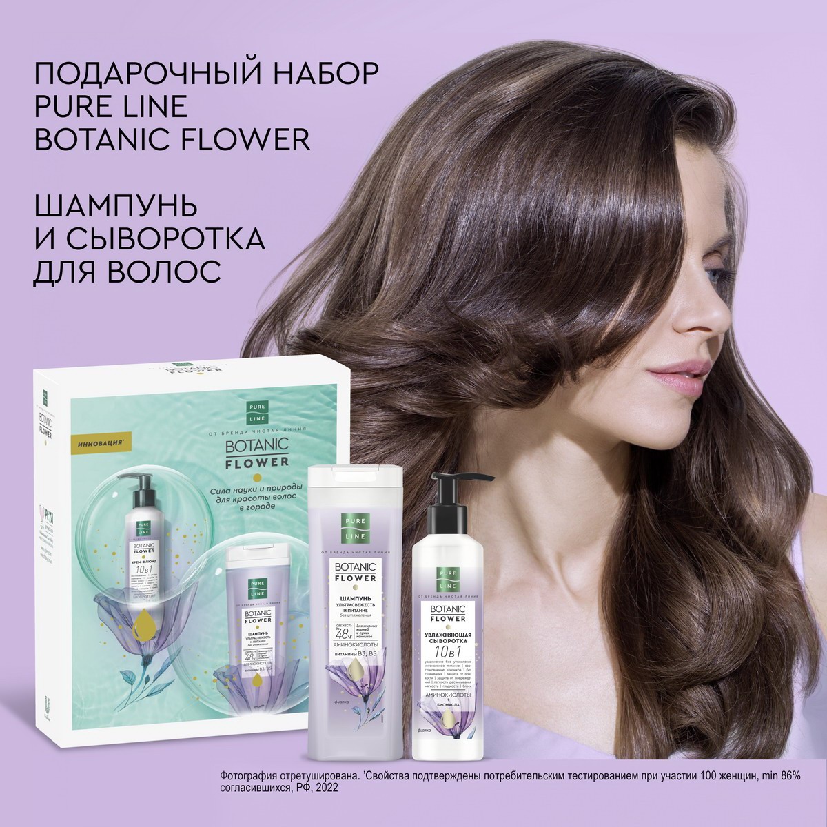 Подарочный набор Чистая линия Pure Line Botanic Flower шампунь и сываротка  для волос купить по цене 559 ₽ в интернет-магазине Детский мир