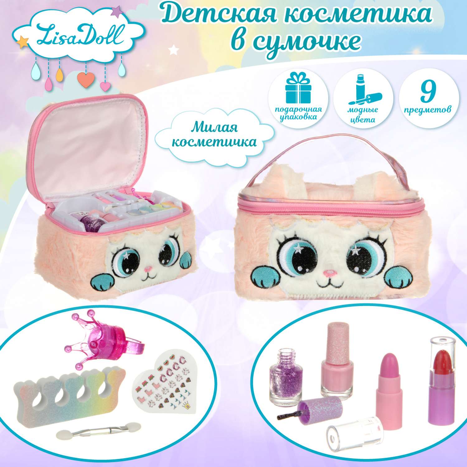 Детская косметика Lisa Doll Сумка для девочки лак для ногтей помада - фото 1