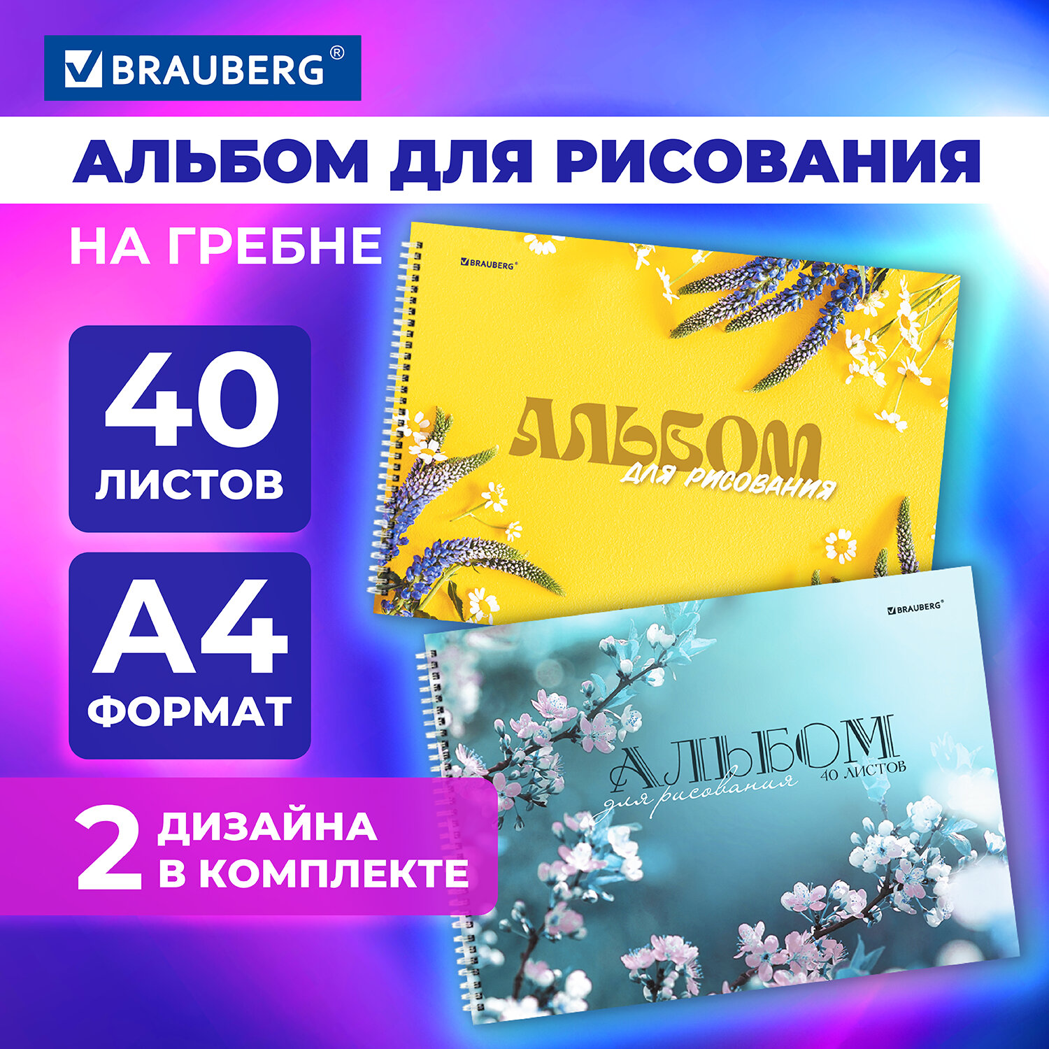 Альбом для рисования Brauberg на спирали А4 40 листов набор 2 штуки - фото 2