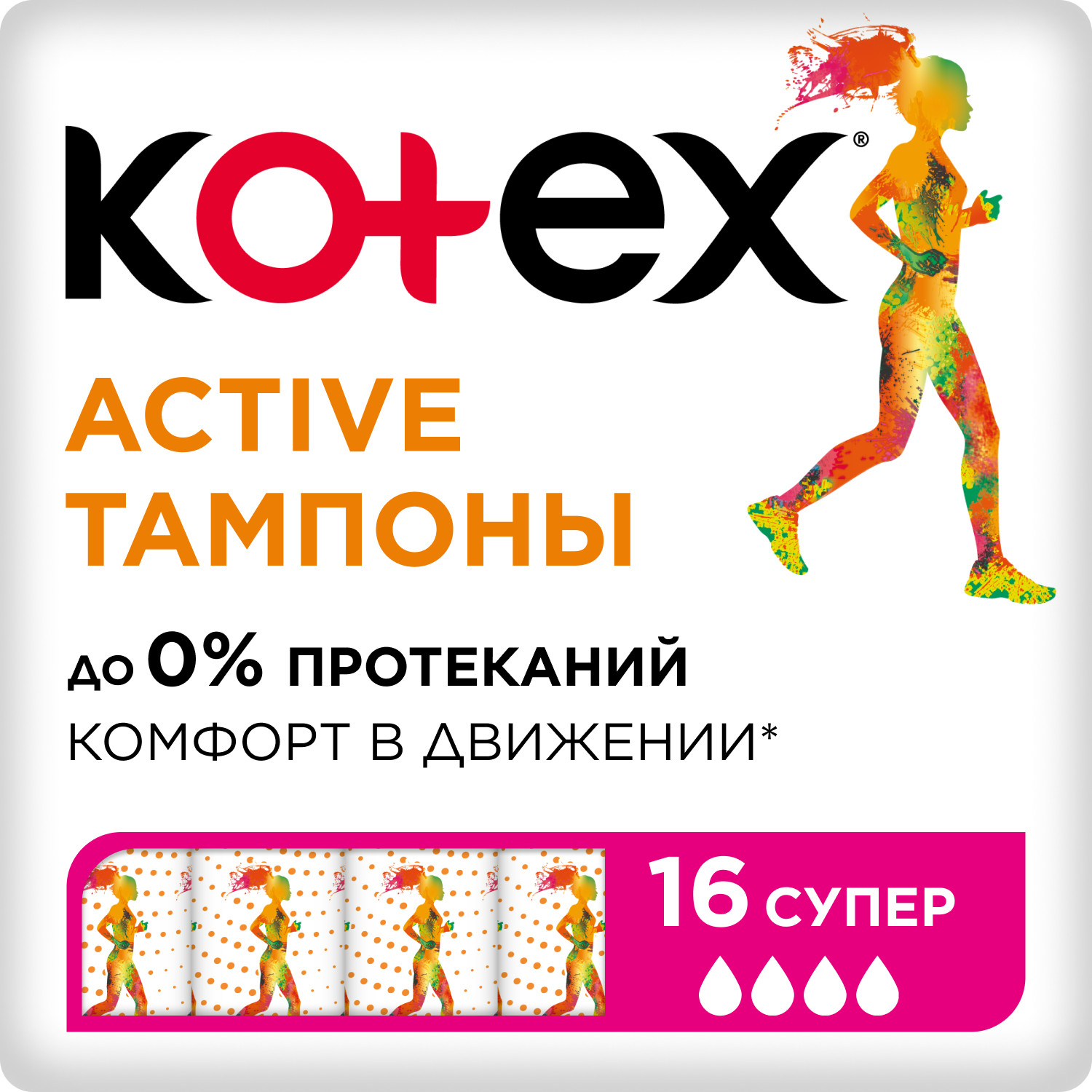 Тампоны KOTEX Active Super 16шт - фото 1