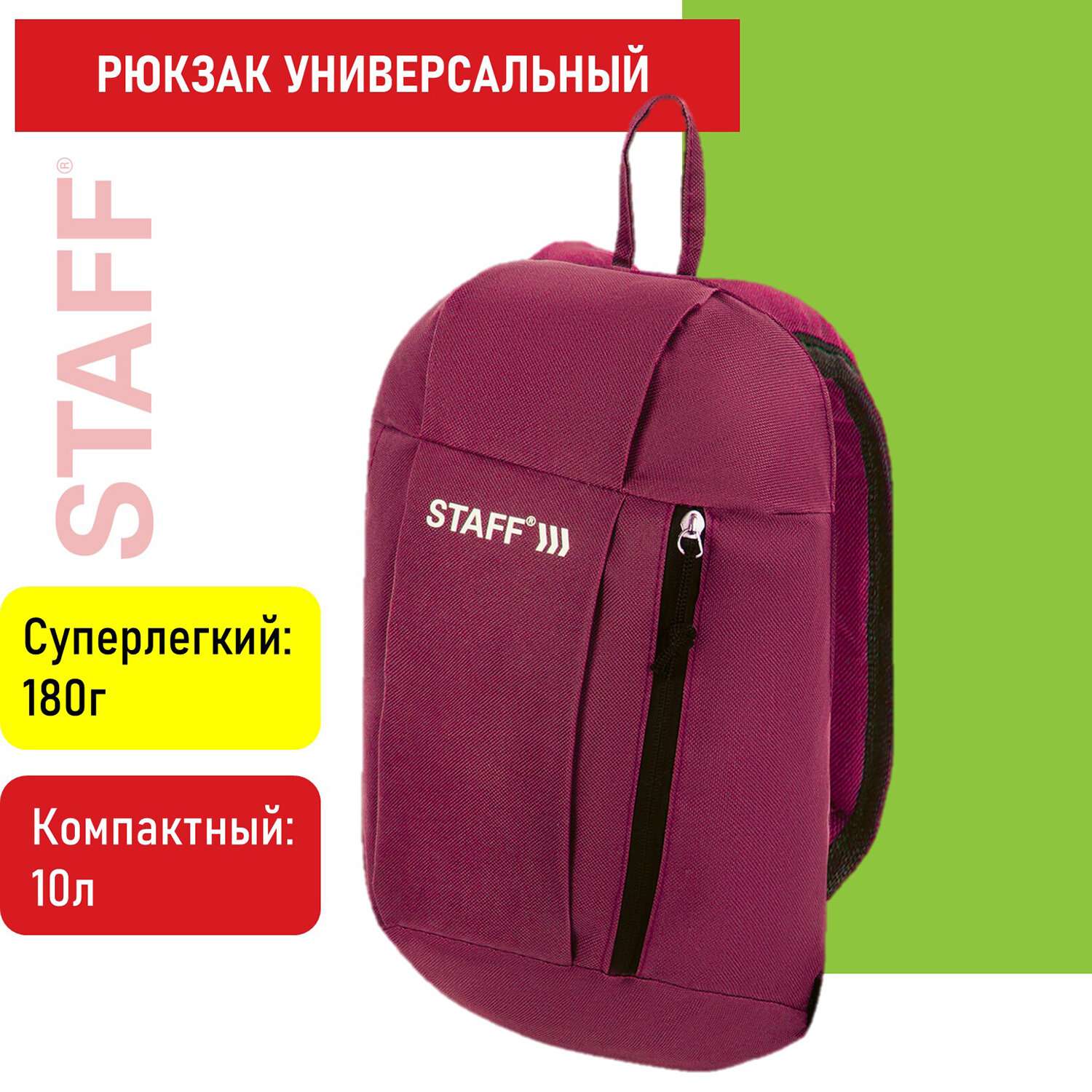 Рюкзак Staff Air компактный бордовый - фото 1