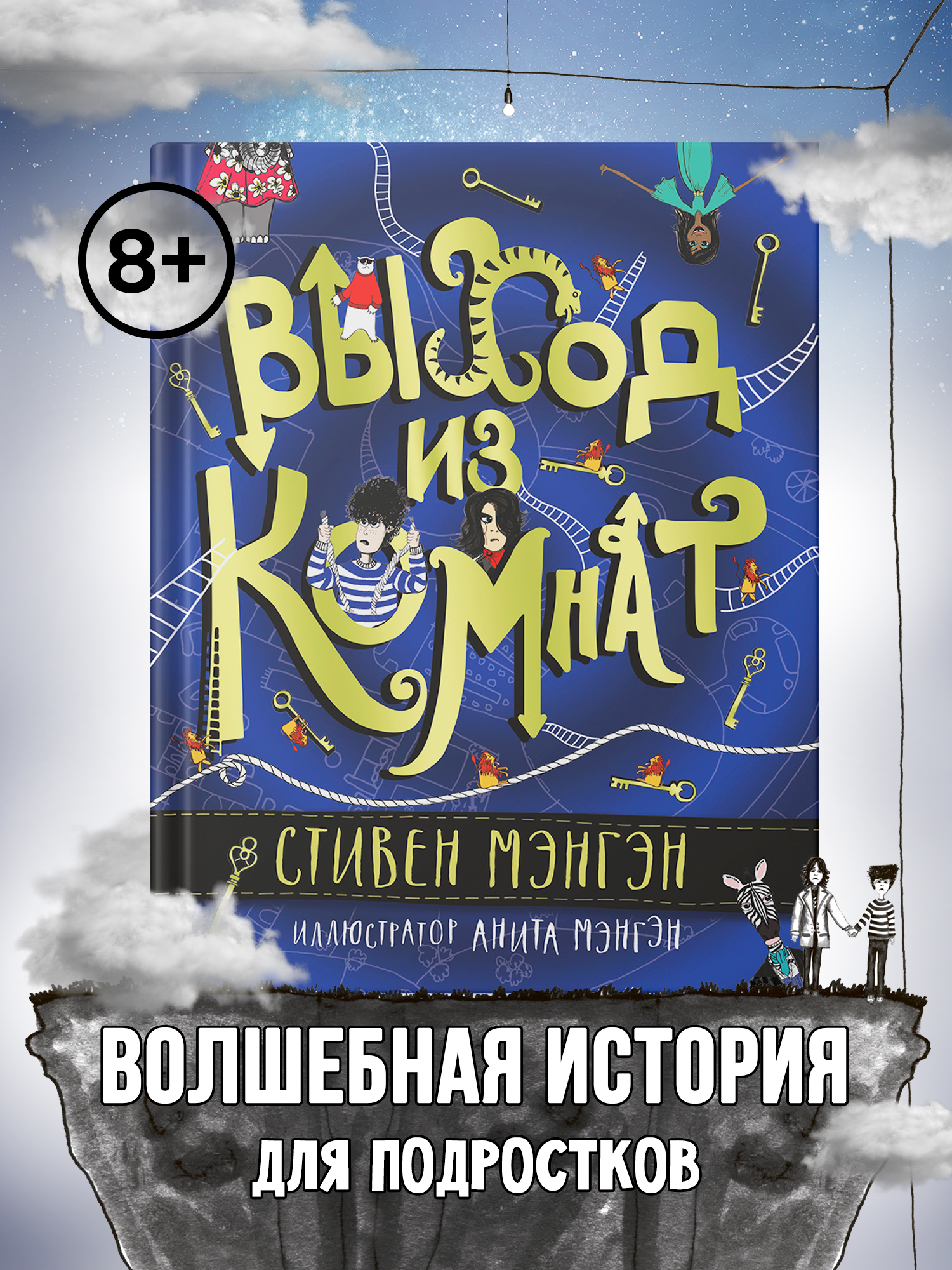 Книга Феникс Выход из Комнат - фото 2