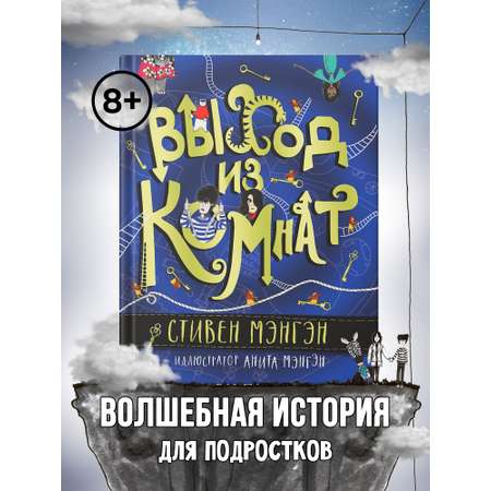 Книга ТД Феникс Выход из Комнат