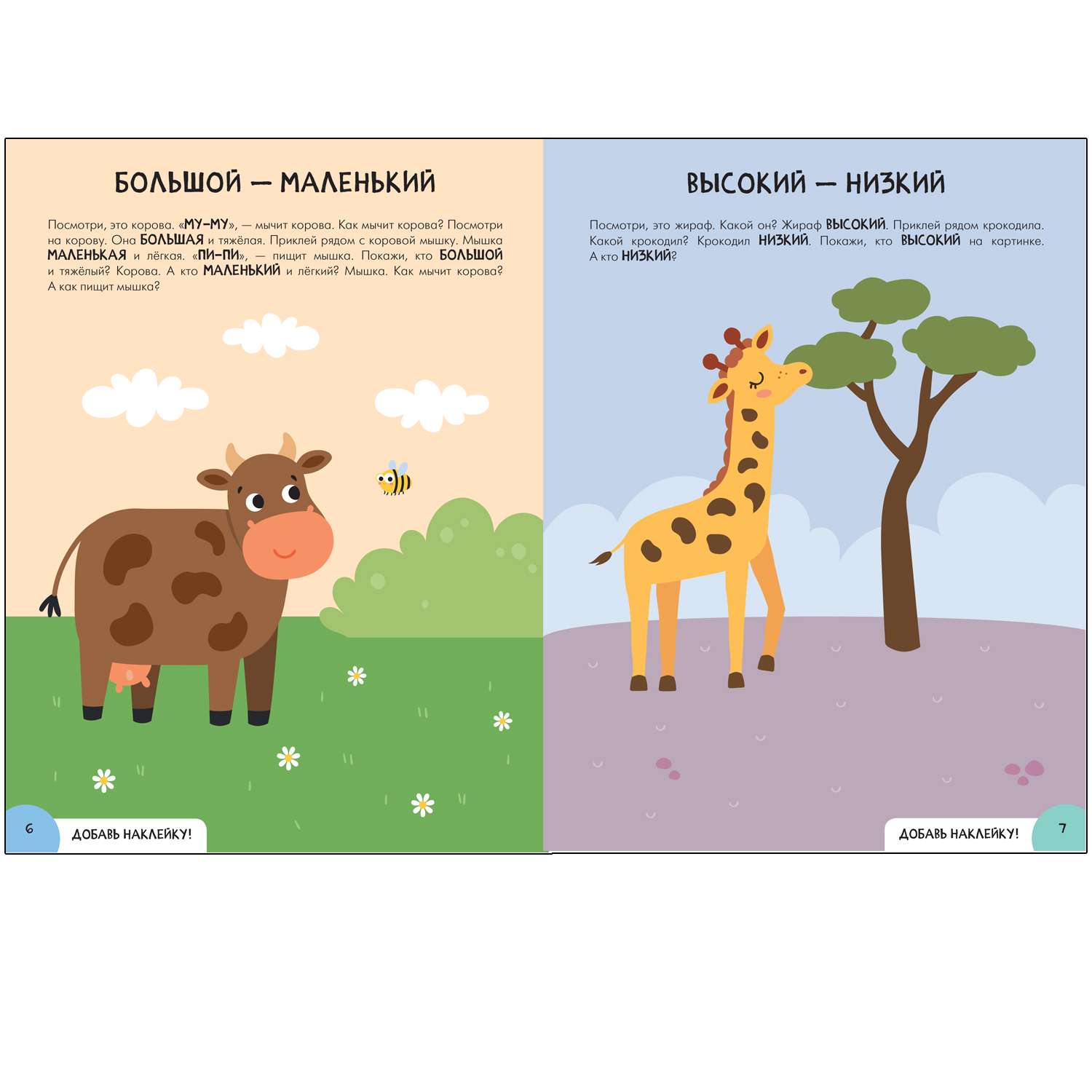 Книга МОЗАИКА kids Школа Семи Гномов Активити с наклейками Развитие речи 1 - фото 3