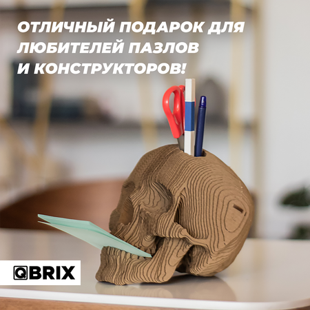 Конструктор QBRIX 3D картонный Череп органайзер 20004