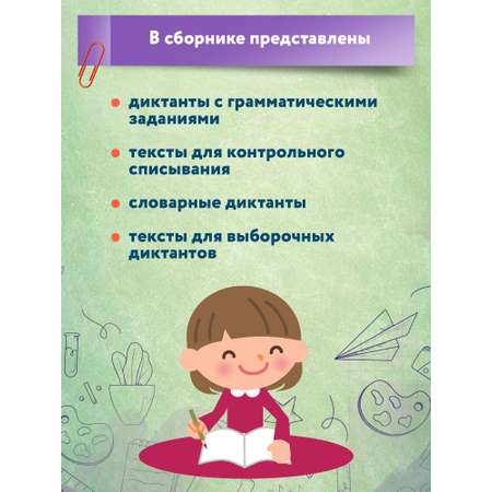 Книга Феникс Лучшие диктанты и грамматические задания по русскому языку 2 класс