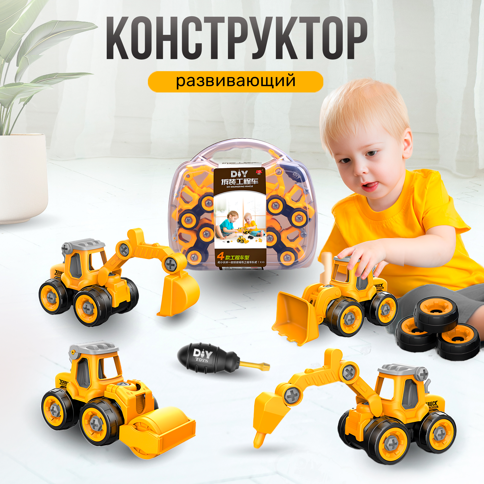 Конструктор SHARKTOYS в чемоданчике с отверткой Дорожная техника 4 машинки - фото 2