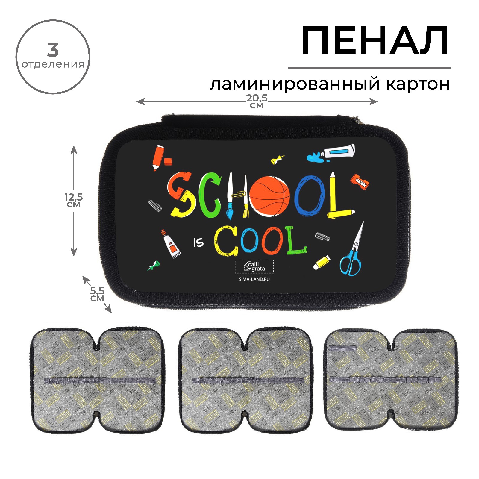 Пенал школьный Sima-Land 3 секции 125 х 205 х 55 мм School - фото 1