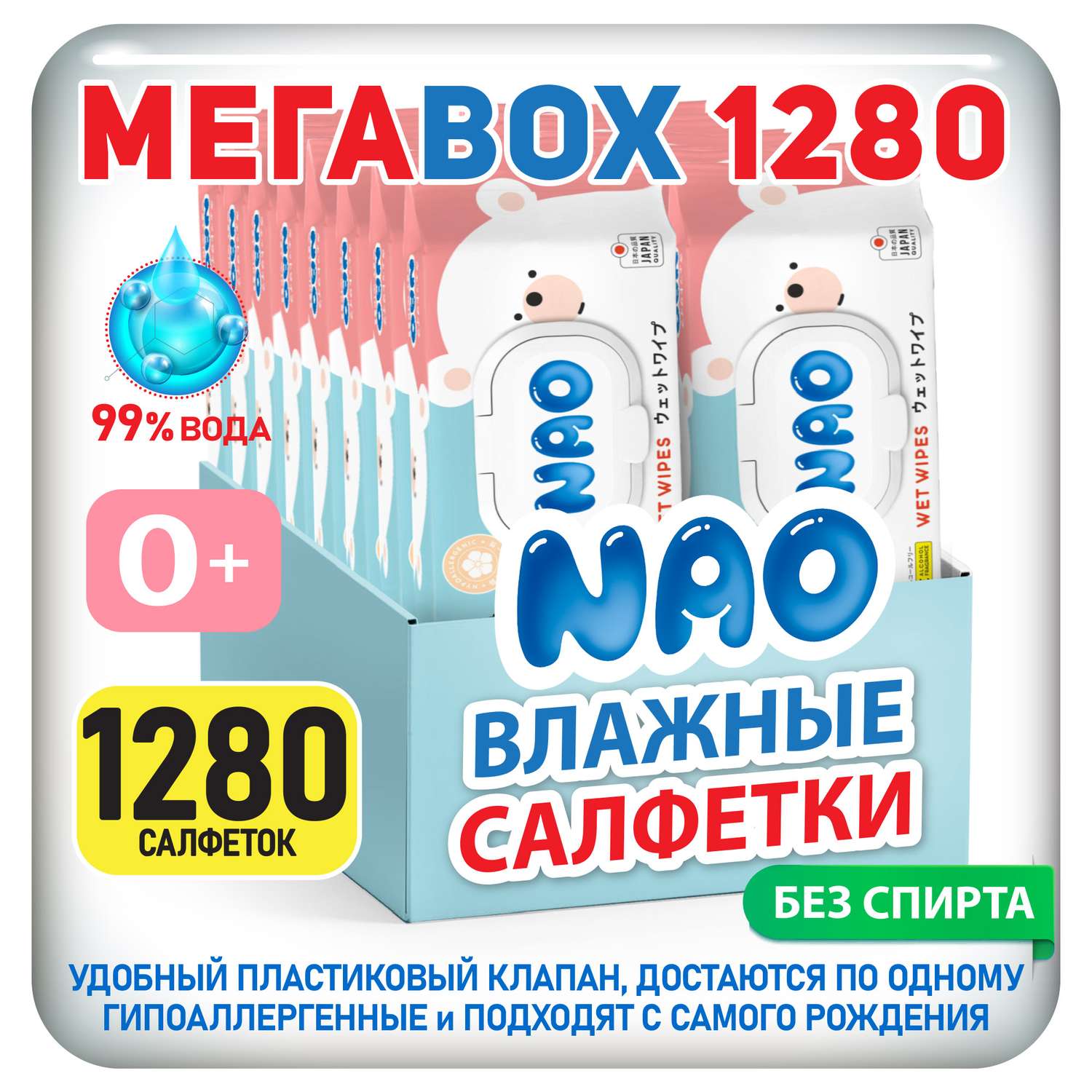 Влажные салфетки NAO детские 1280 шт 16 упаковок с пластиковым клапаном - фото 2
