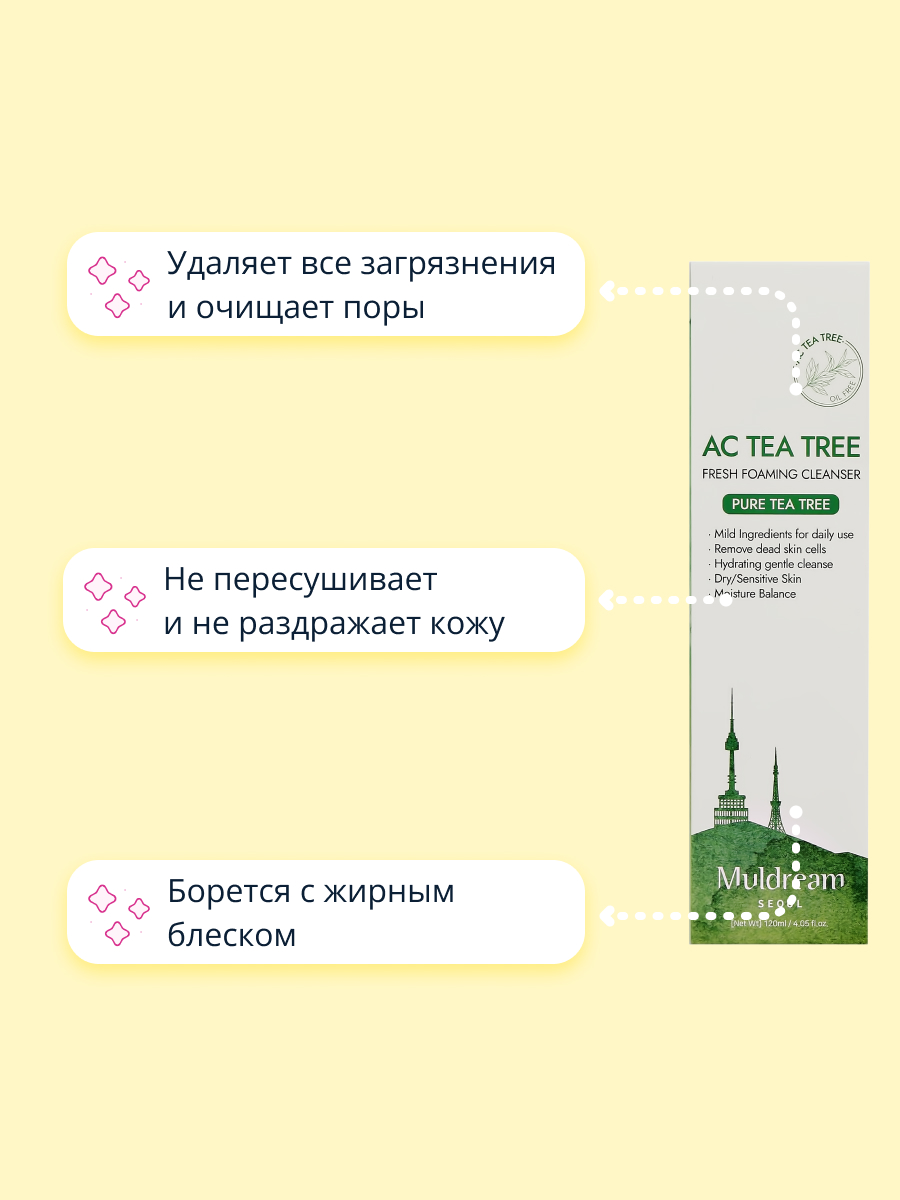 Пенка для умывания Muldream с экстрактом чайного дерева освежающая 120 мл - фото 3