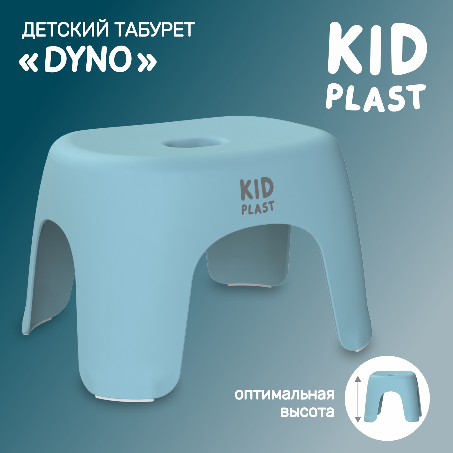 Табурет детский KidPlast Dyno голубой - фото 1