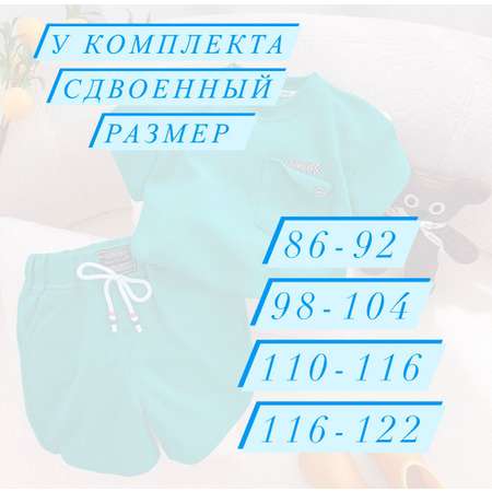 Футболка и шорты BABY STORE