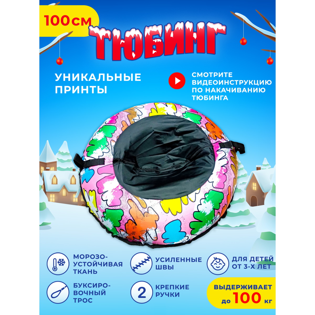 Тюбинг Fani and Sani 100 см - фото 2