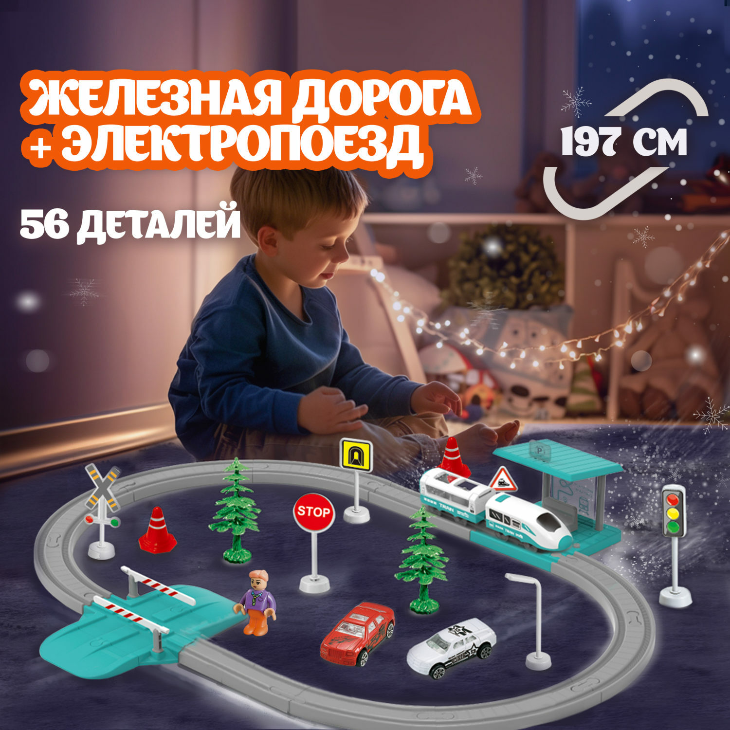 Игровой набор InterCity Express Городок со световыми и звуковыми эффектами  купить по цене 2000 ₽ в интернет-магазине Детский мир