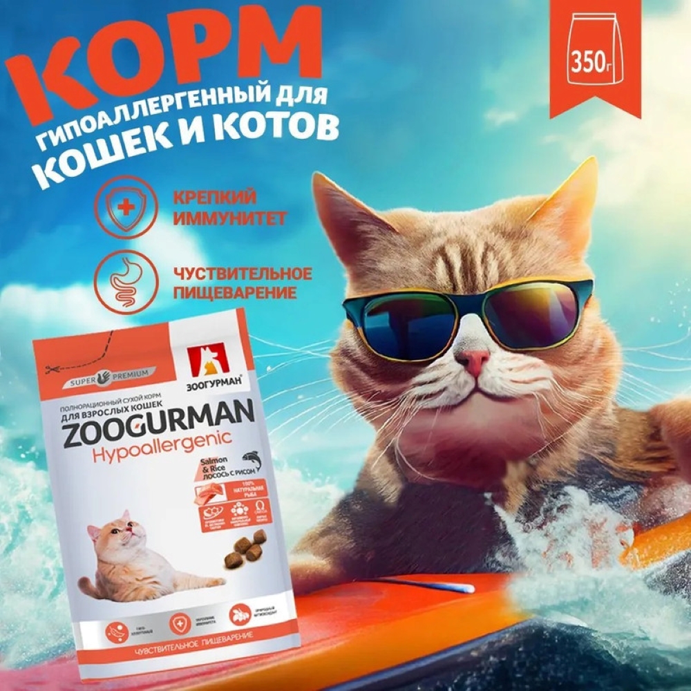 Корм сухой Зоогурман Полнорационный для кошек Hypoallergenic Лосось с рисом 350 гр - фото 1