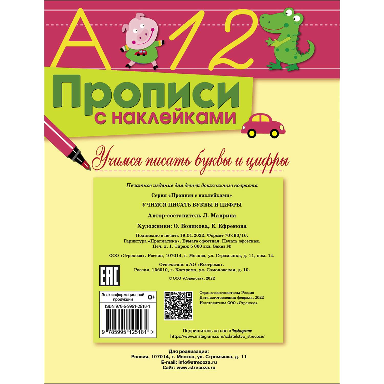 Книга Прописи с наклейками Учимся писать буквы и цифры - фото 5