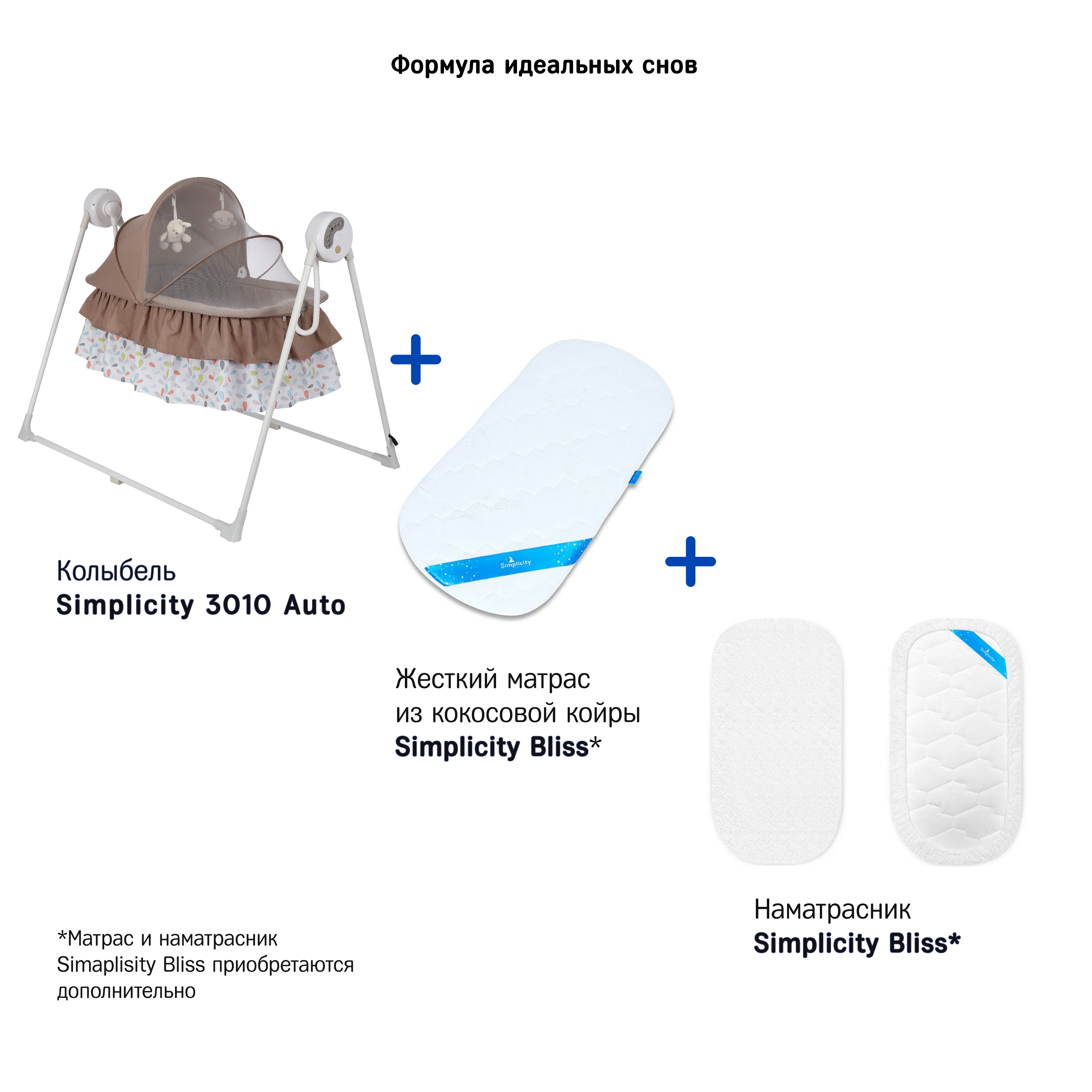 Колыбель SIMPLICITY с электронной системой укачивания 3010 Auto Бежевый - фото 21