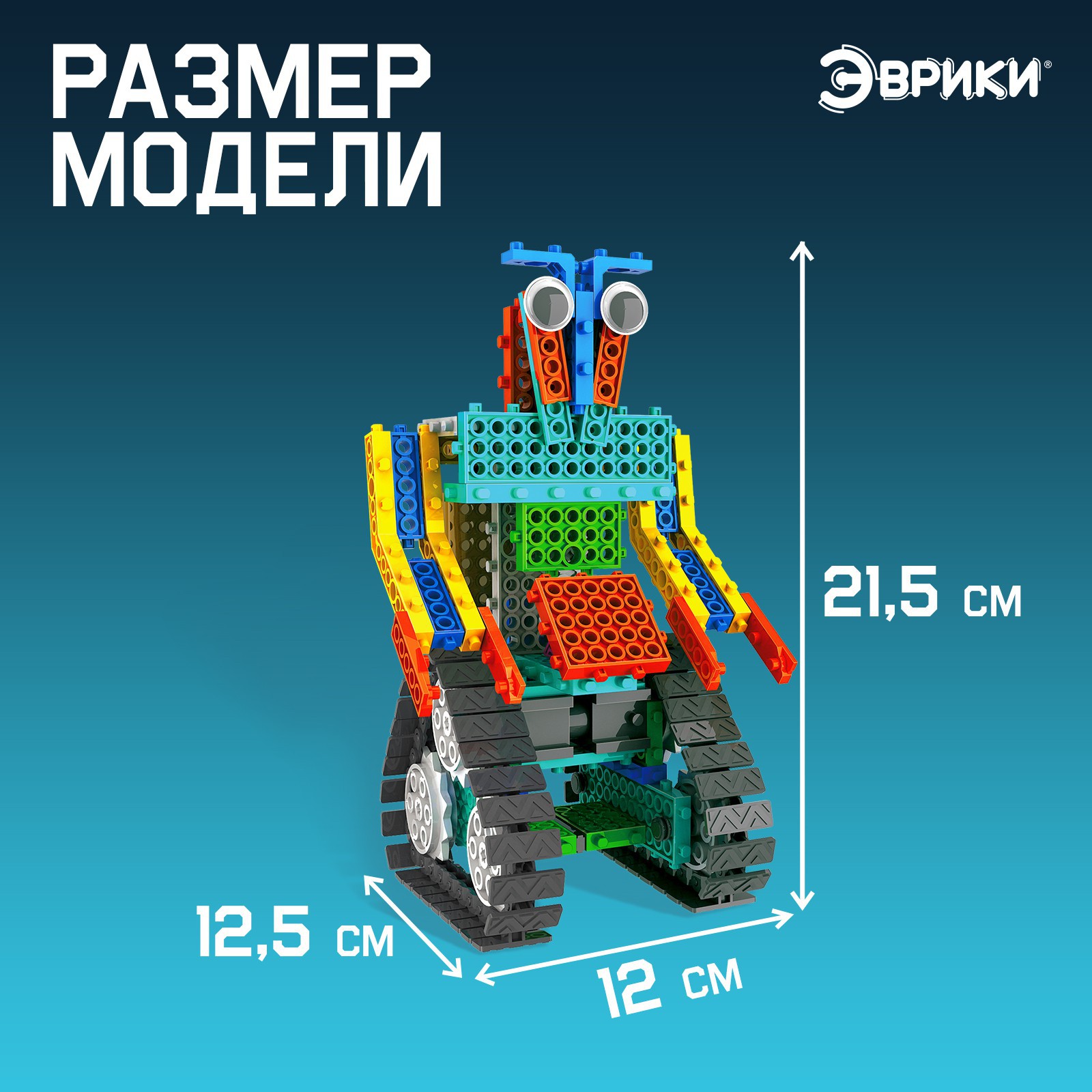 Конструктор электронный Эврики Мегаробот 2 варианта сборки 137 деталей - фото 3