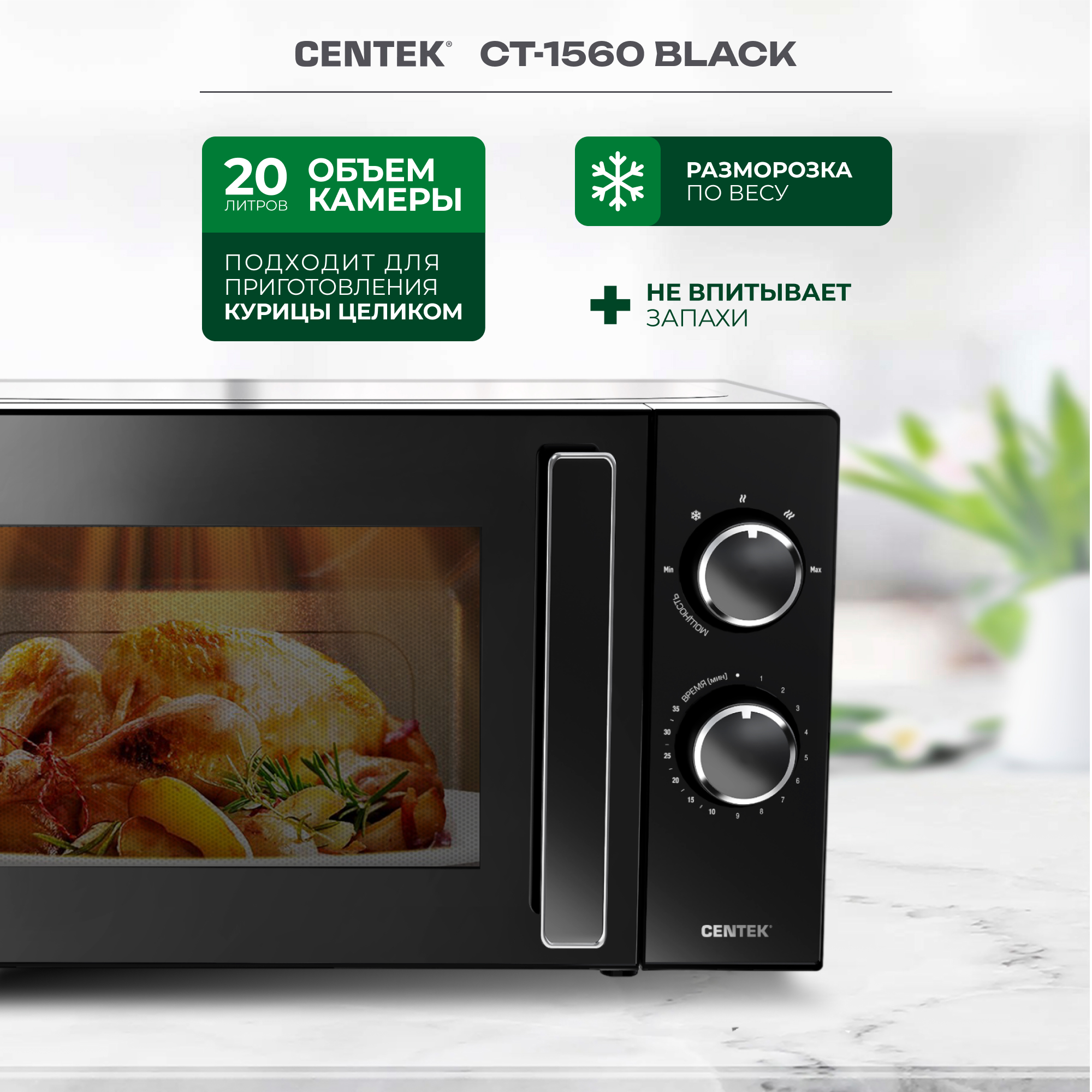 Микроволновая печь CENTEK CT-1560 Черная 700Вт 20л 5 режимов подсветка открывание дверцы ручкой - фото 3