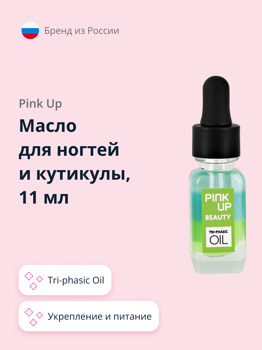 Масло для ногтей и кутикулы Pink Up Tri-phasic Oil 11 мл - фото 1