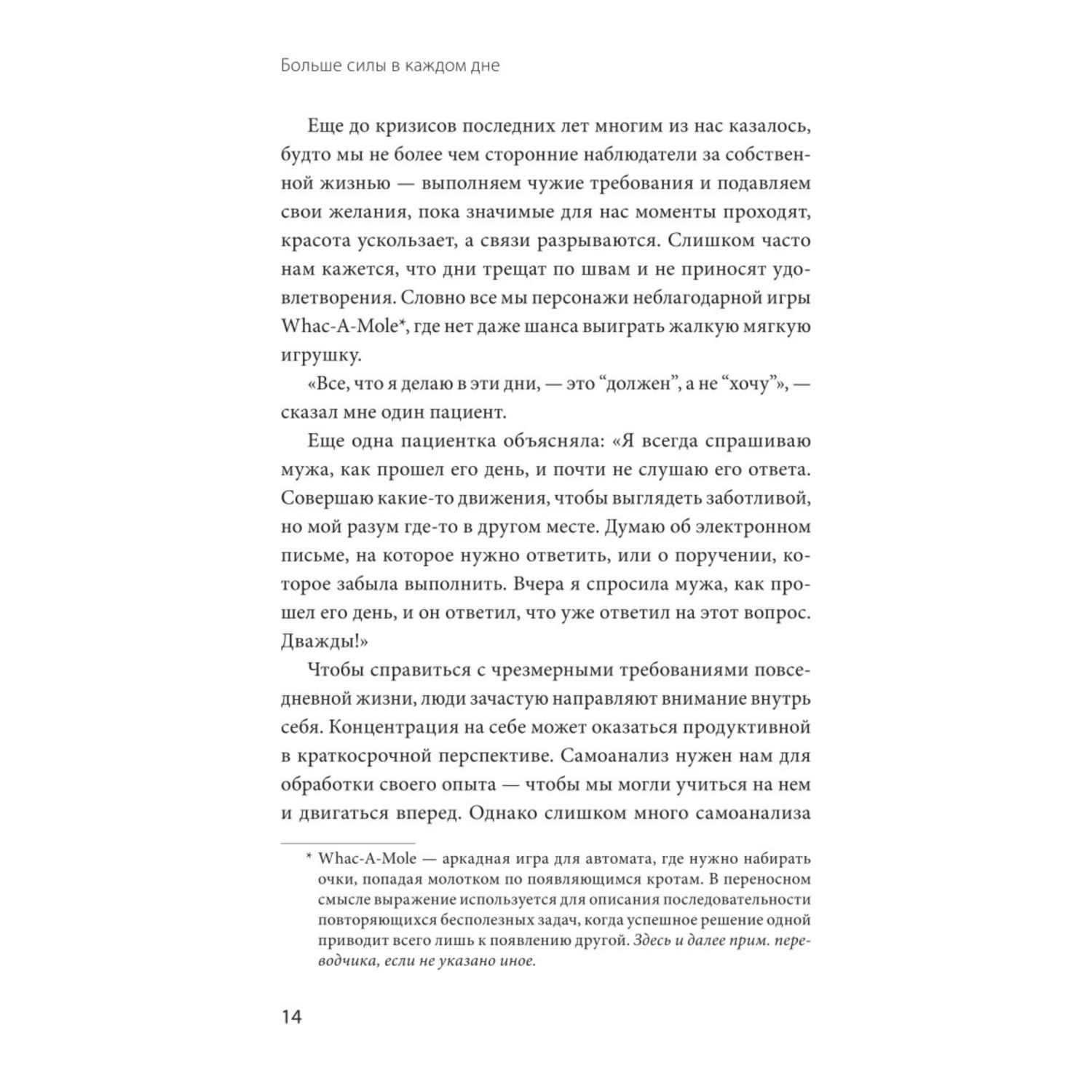 Книга МиФ Больше силы в каждом дне Источники жизненной силы для самого важного - фото 8