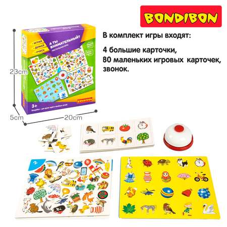 Настольная развивающая игра BONDIBON 2 в 1 А ты внимательный серия Играй Думай Учись