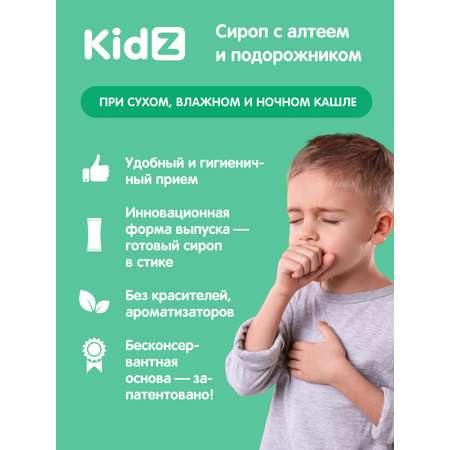 Cироп от кашля Kidz сироп с алтеем и подорожником 10 стиков по 10 мл.