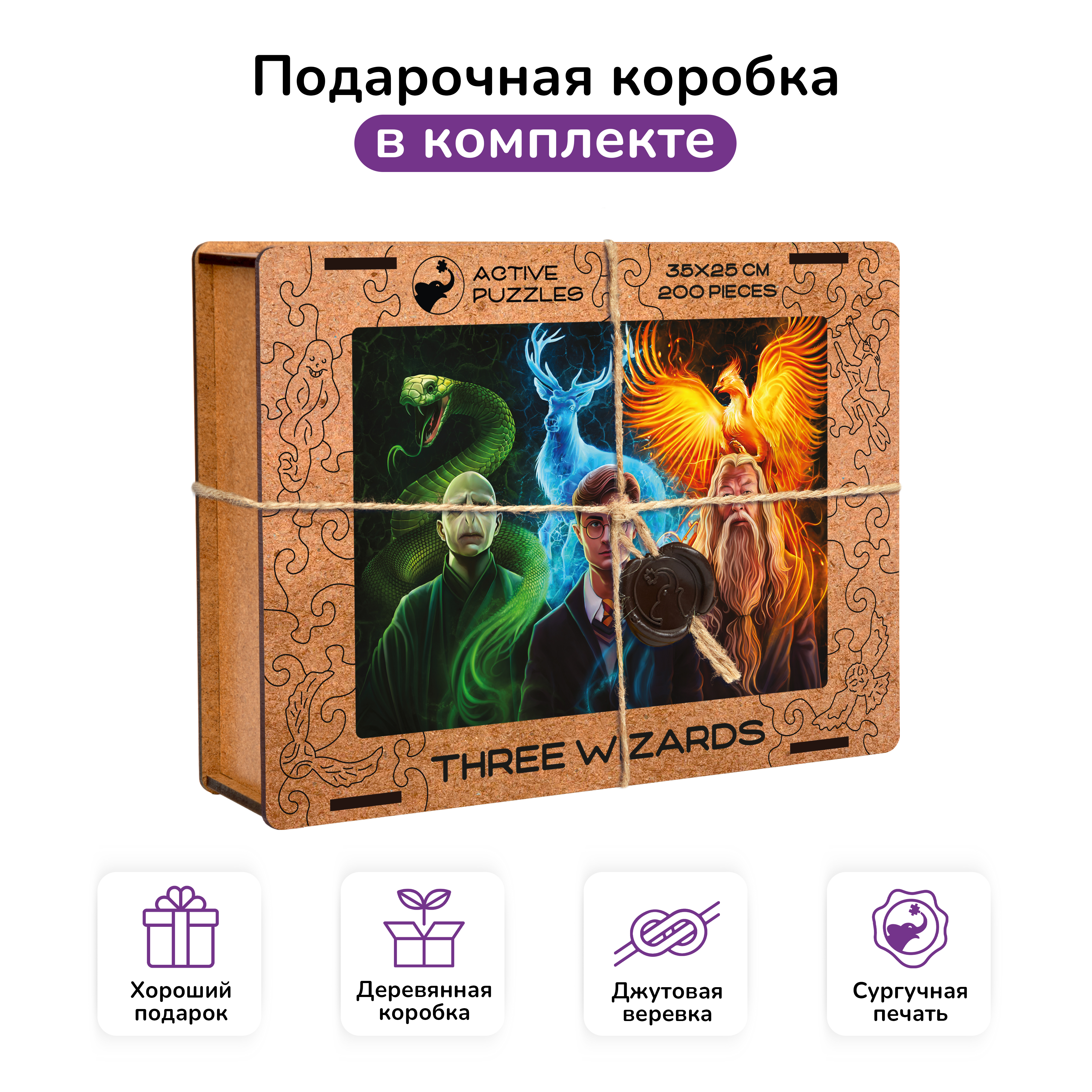 Пазл фигурный деревянный Active Puzzles Гарри Поттер. Три Волшебника - фото 3