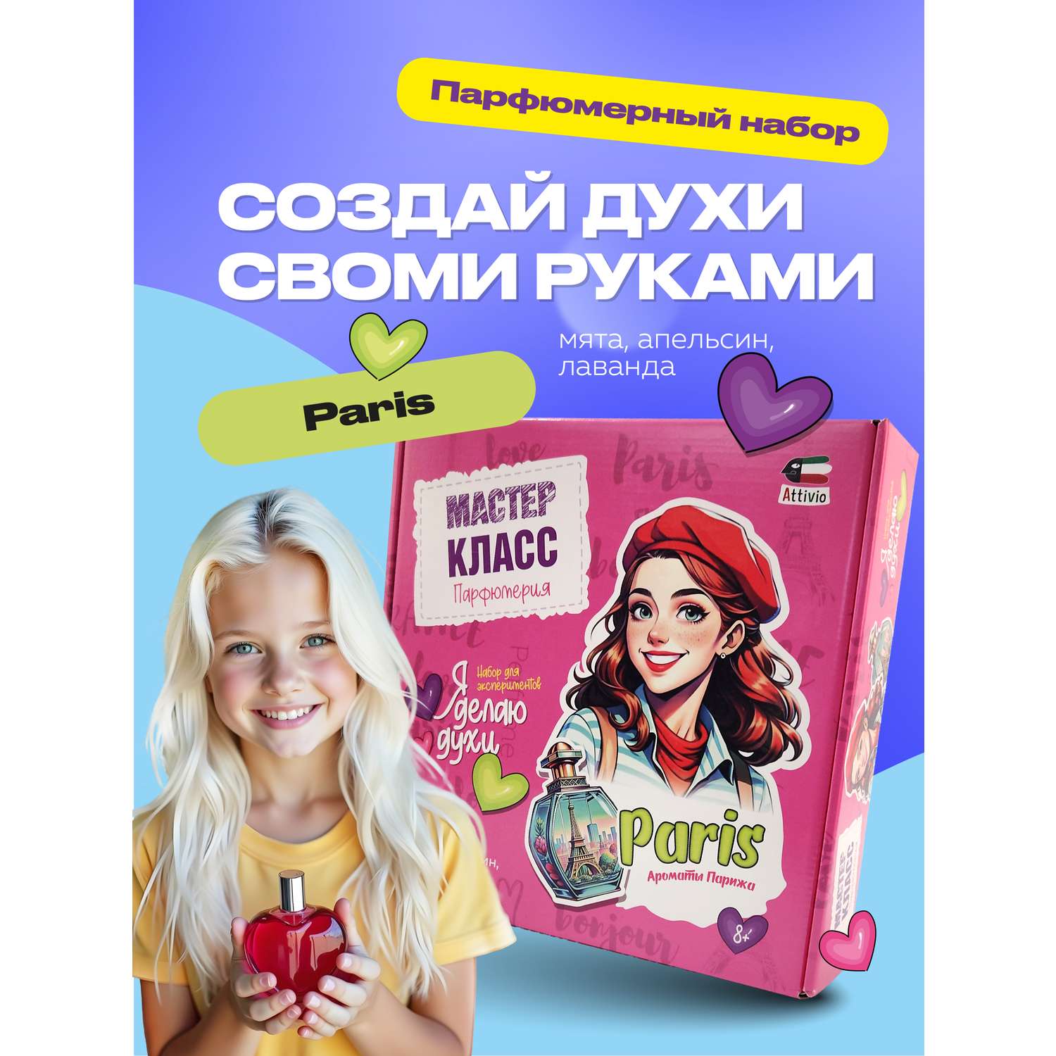 Набор Attivio Париж парфюм - фото 1