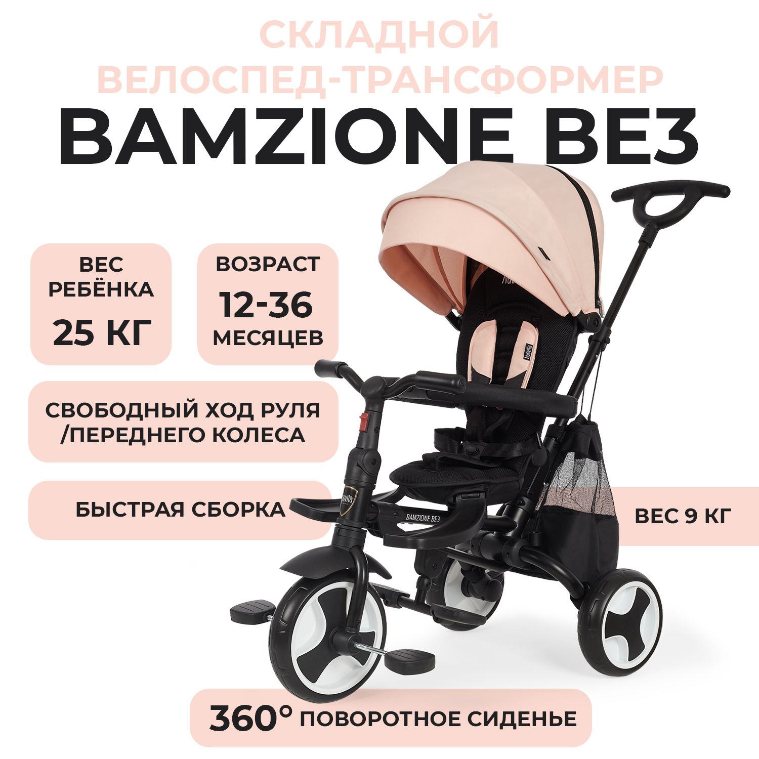 Трехколесный велосипед Nuovita Bamzione Bез Кремовый - фото 2