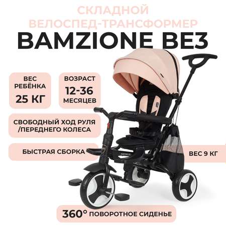 Трехколесный велосипед Nuovita Bamzione Bез Кремовый