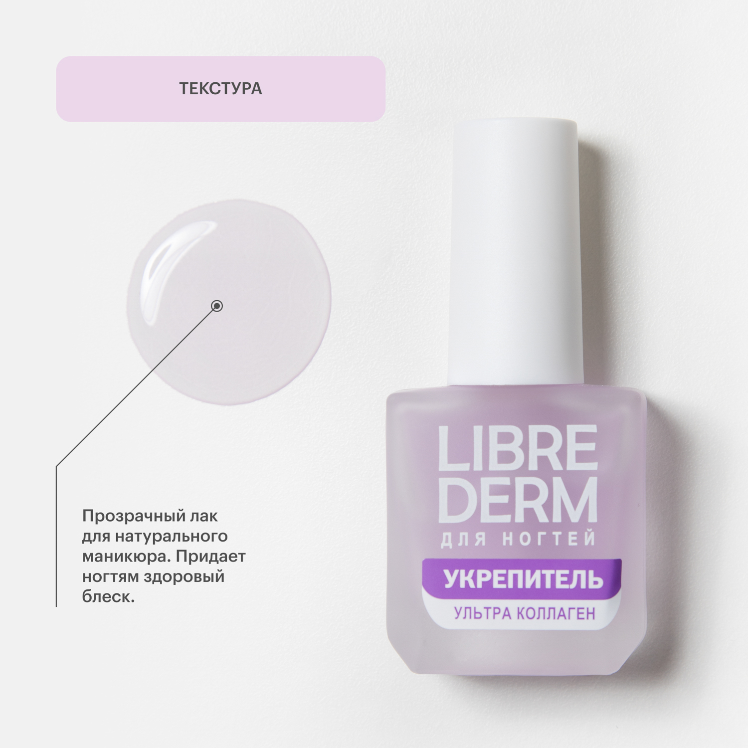 Лак Librederm Nail care Лак Ультраукрепитель Коллаген 10 мл - фото 4