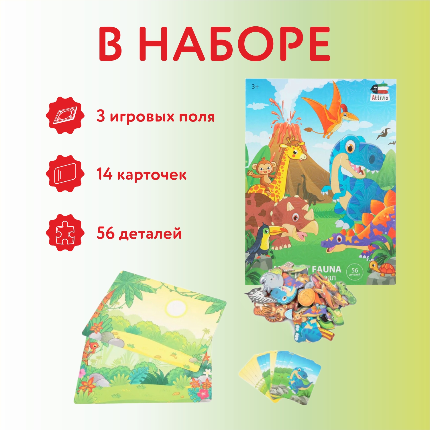 Игра магнитная Attivio Динозавры + африканские звери OTG0877469