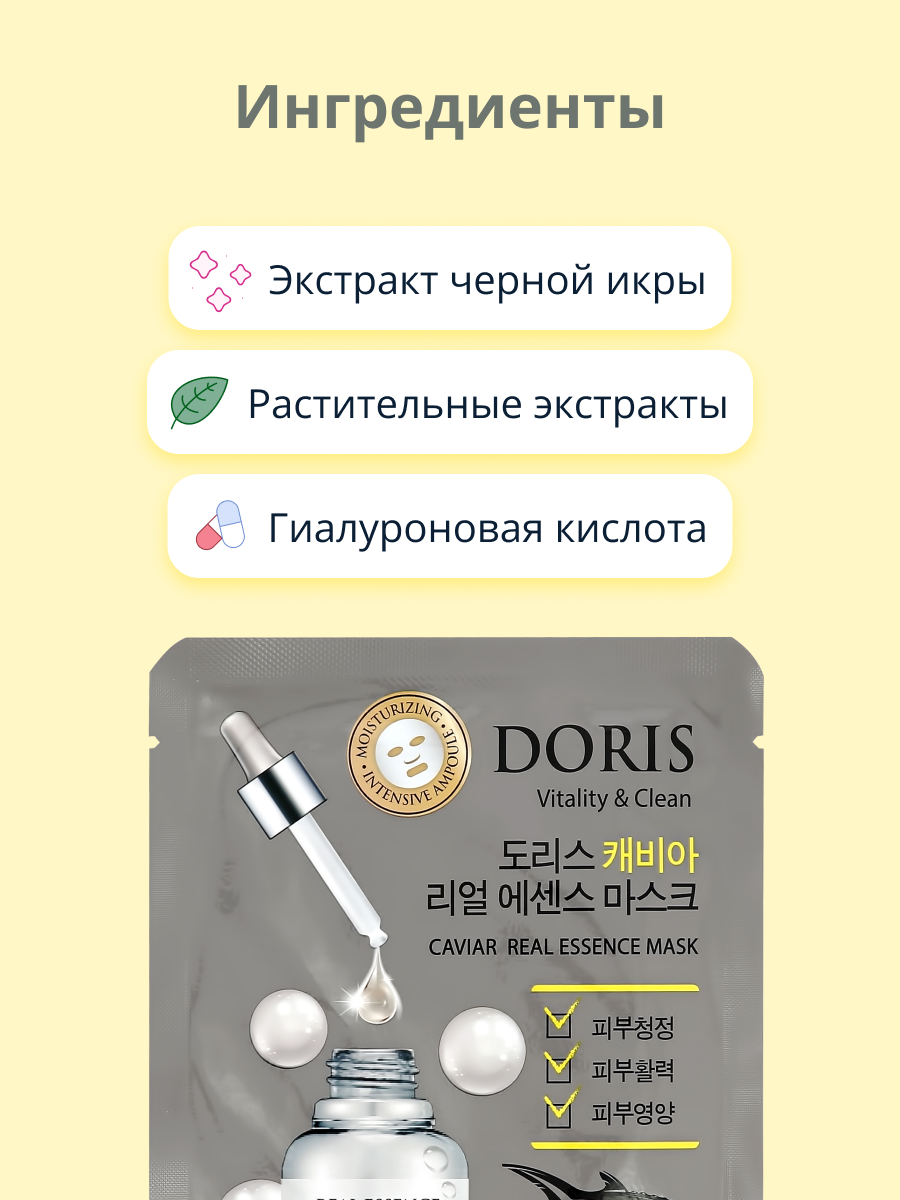 Маска тканевая Doris с экстрактом черной икры питательная 25 мл - фото 2