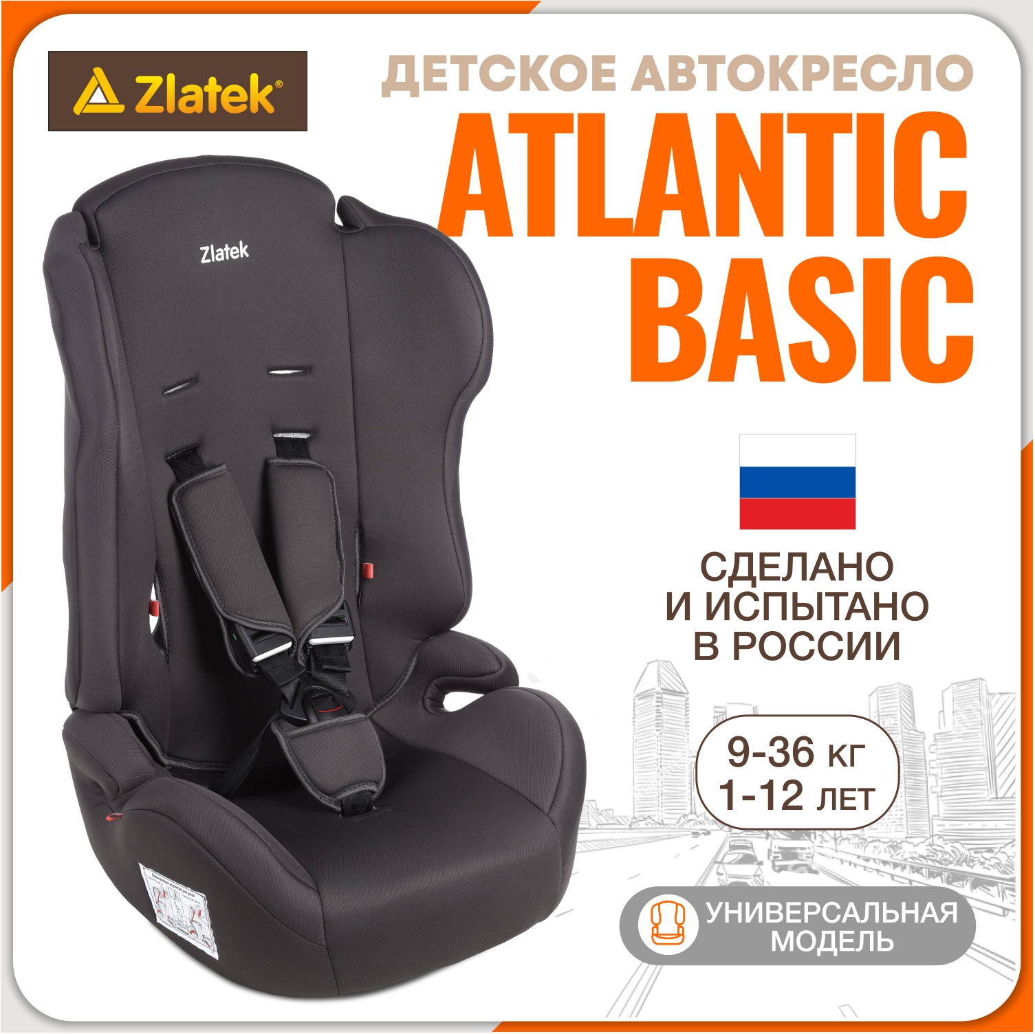 Детское автокресло ZLATEK УУД ZL513 Basic гр.I/II/III серый умбра - фото 1