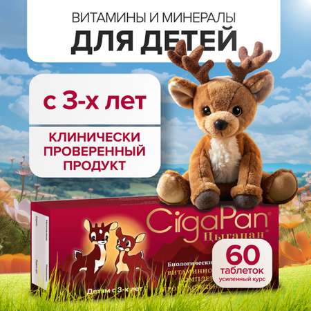 Витамины для детей CigaPan Цыгапан 60 таблеток 200 мг