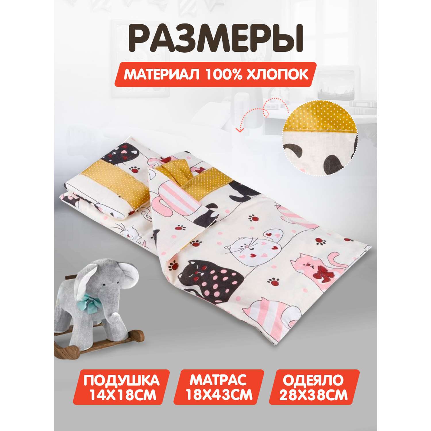 Комплект постельного белья Тутси для куклы Сладкий сон кошки мышки бежевый 125-2021/км - фото 1