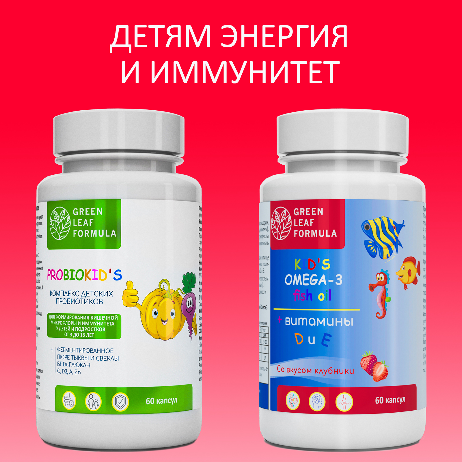 Детские пробиотики и омега 3 Green Leaf Formula для кишечника лактобактерии витамины для детей - фото 1