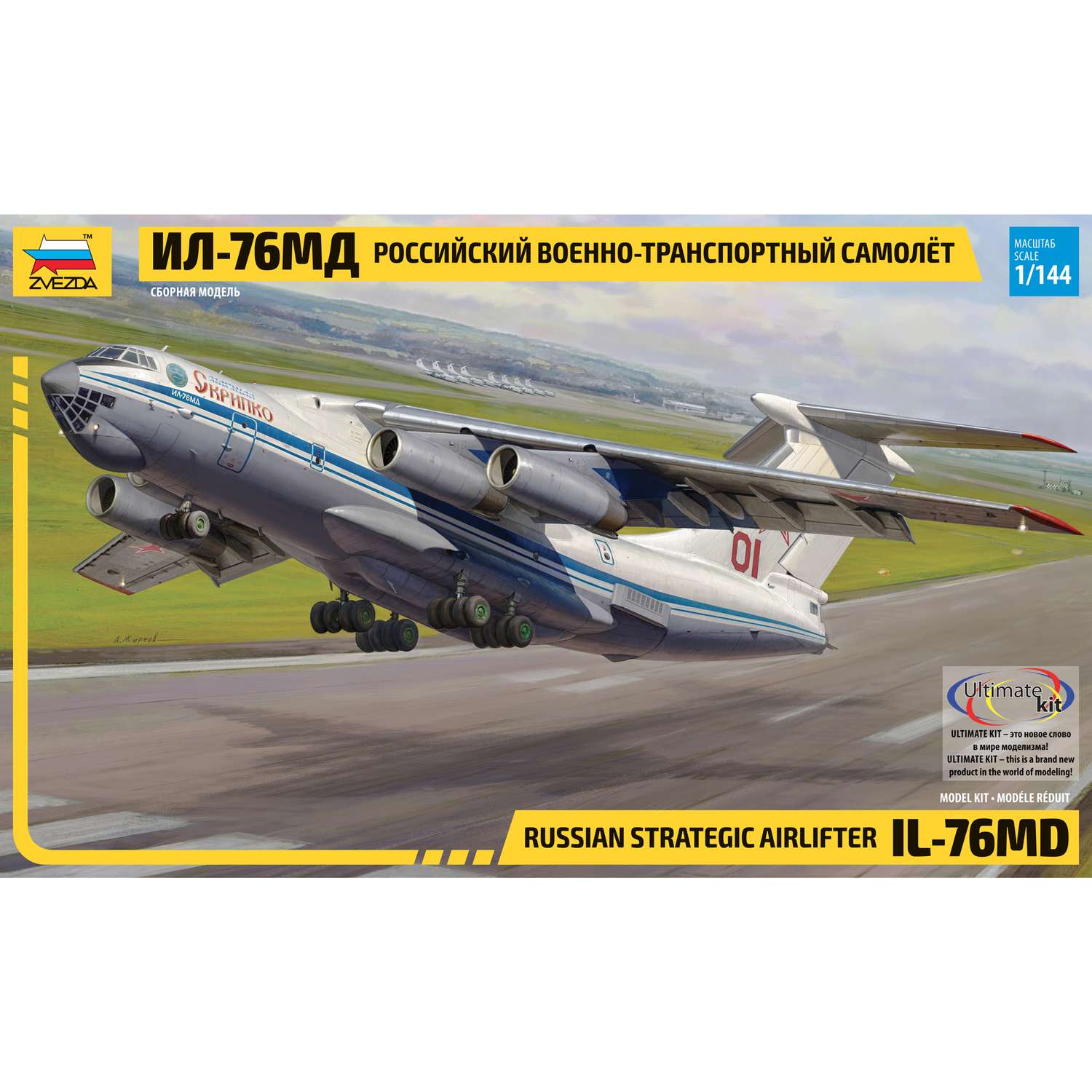 Модель сборная Звезда Самолёт ИЛ-76МД 7011 - фото 7