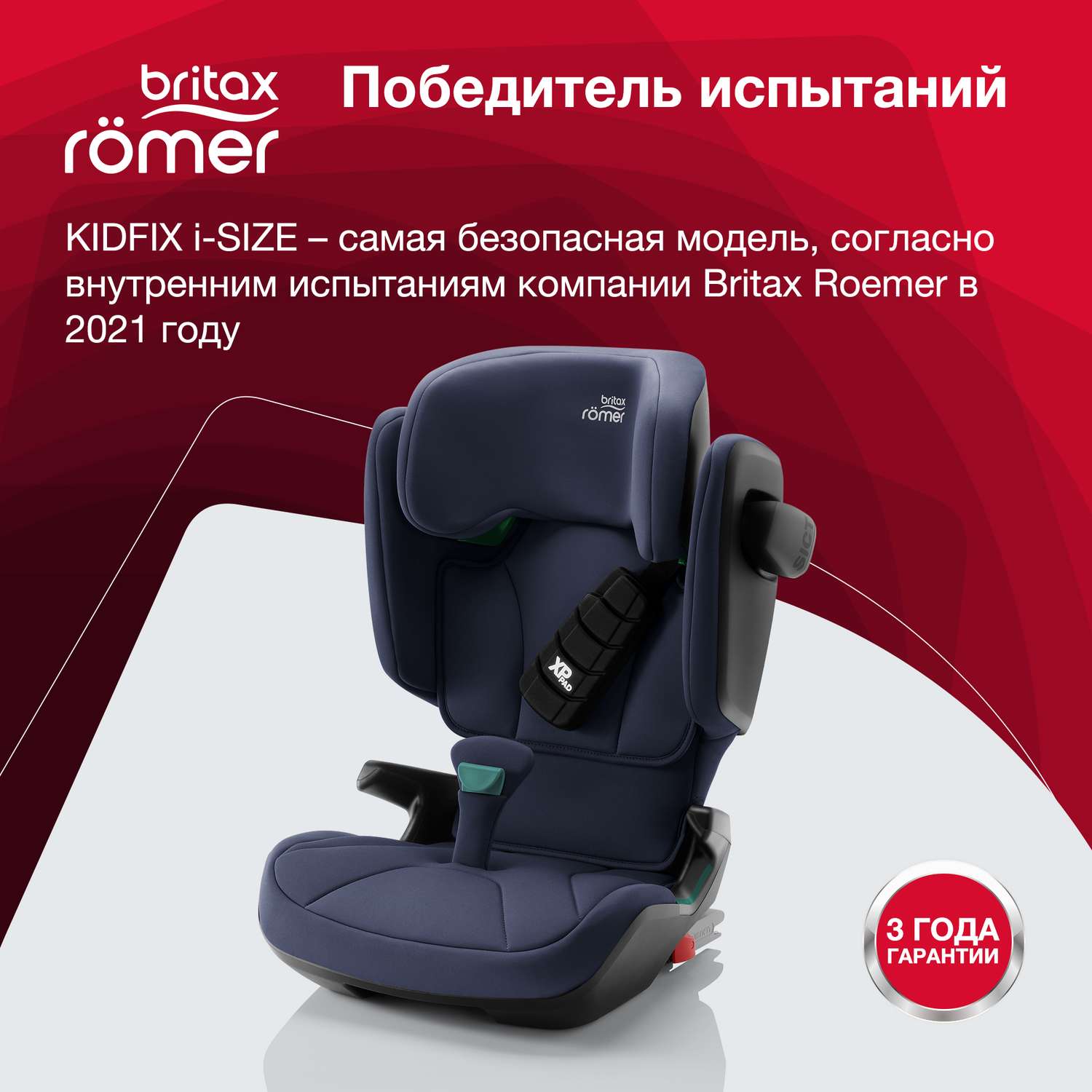 Детское автокресло Britax Roemer KIDFIX i-SIZE Moonlight Blue - фото 13