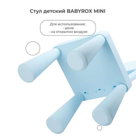 Стул детский BabyRox Mini