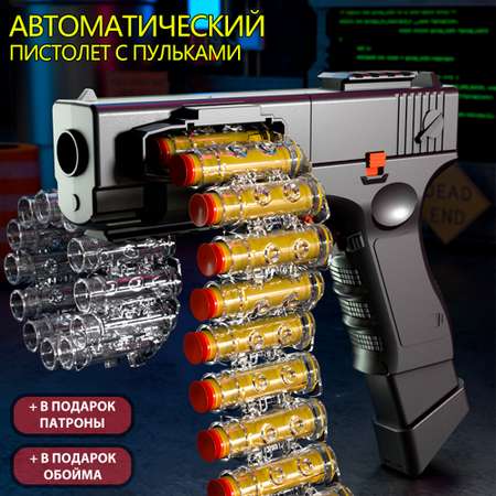 Пистолет детский игрушечный HITMAN GUN автоматический с пульками и дополнительные боеприпасы